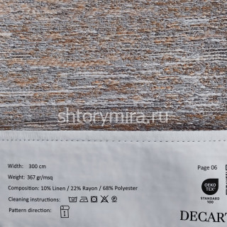 Ткань 1711-3 Decartina