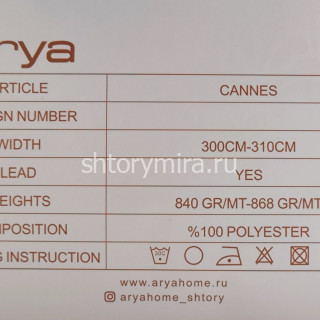 Ткань Cannes Ivory Arya Home