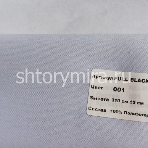 Ткань Full Blackout 001