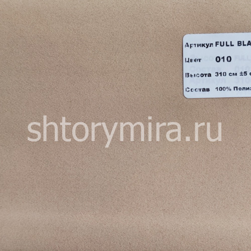 Ткань Full Blackout 010