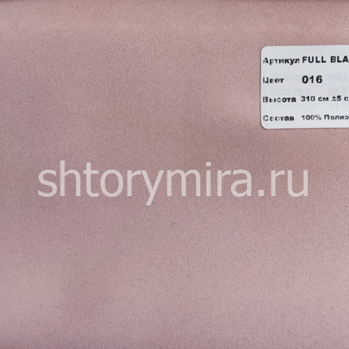 Ткань Full Blackout 016