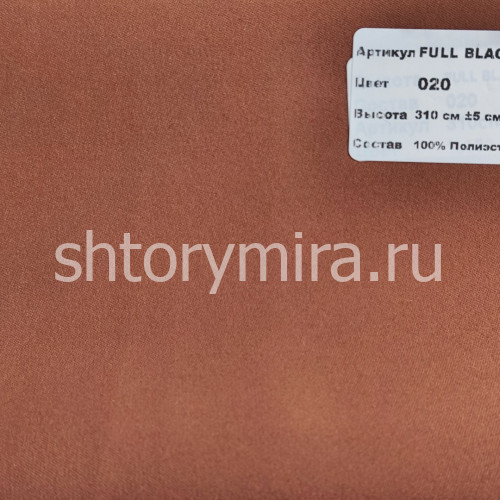 Ткань Full Blackout 020
