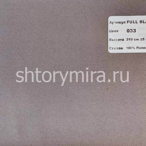 Ткань Full Blackout 033 Nope