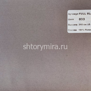 Ткань Full Blackout 033 Nope