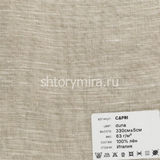 Ткань Capri Duna Vistex