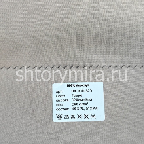 Ткань Hilton 320 Taupe Vistex
