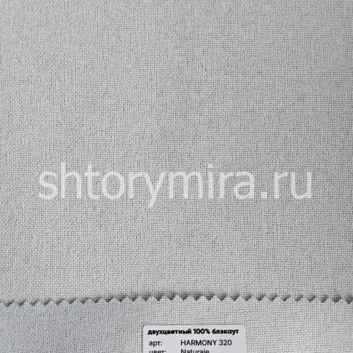 Ткань Harmony 320 Naturale Vistex