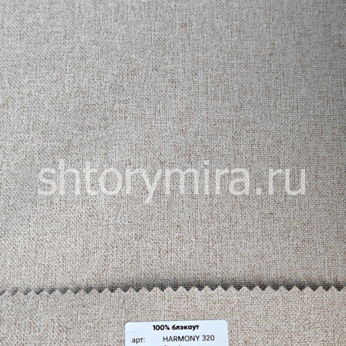 Ткань Harmony 320 Sand Vistex