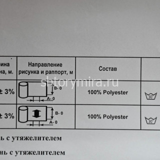 Ткань Виржини 10 Deko Line