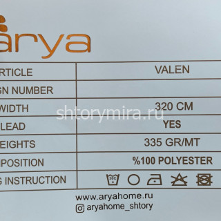 Ткань Valen Krem Arya Home