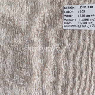 Ткань DIM 130-103 Dimout
