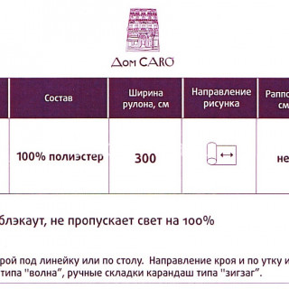 Ткань Blue Star Blackout 13 Dom Caro