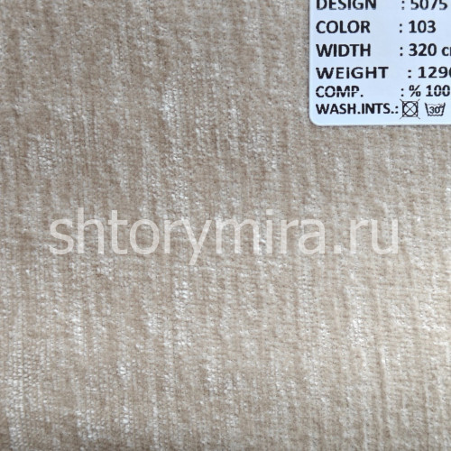 Ткань 5075-103