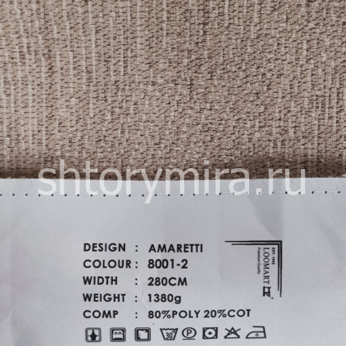 Ткань Amaretti 8001-2 LoomArt