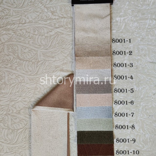 Ткань Amaretti 8001-3 LoomArt