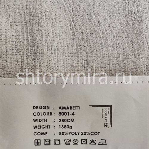 Ткань Amaretti 8001-4 LoomArt