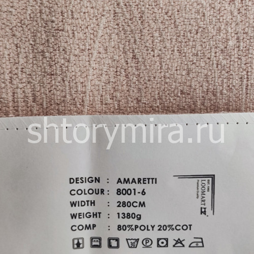 Ткань Amaretti 8001-6 LoomArt