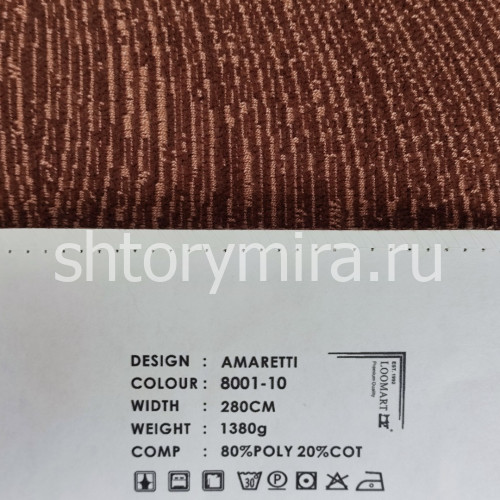 Ткань Amaretti 8001-10 LoomArt