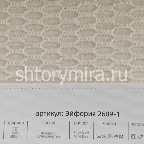 Ткань Эйфория 2609-1 Aldotessuti