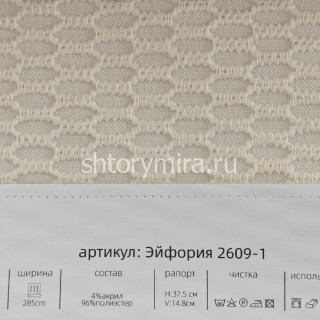 Ткань Эйфория 2609-1 Aldotessuti