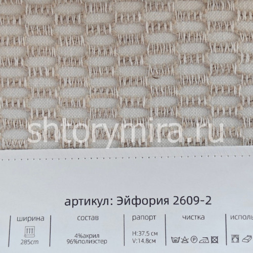 Ткань Эйфория 2609-2 Aldotessuti