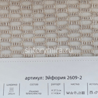 Ткань Эйфория 2609-2 Aldotessuti