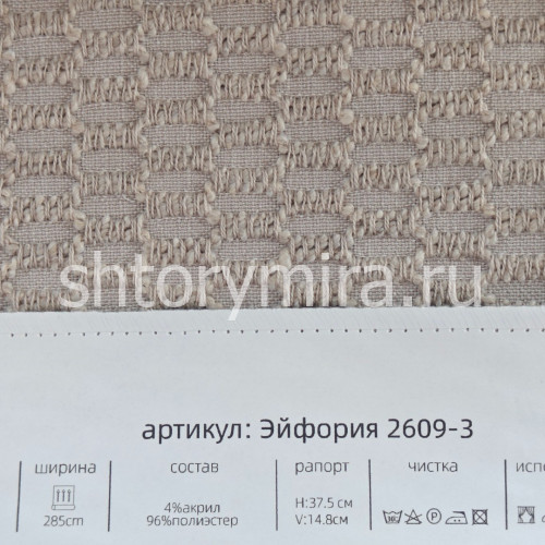 Ткань Эйфория 2609-3 Aldotessuti
