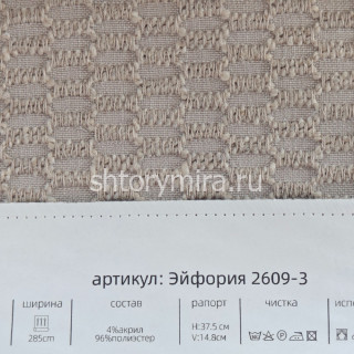 Ткань Эйфория 2609-3 Aldotessuti
