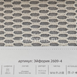 Ткань Эйфория 2609-4 Aldotessuti