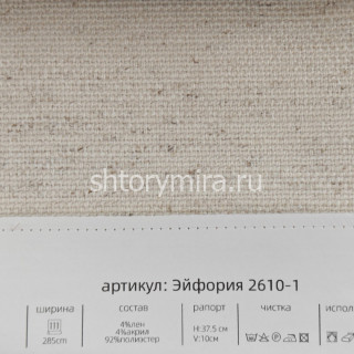Ткань Эйфория 2610-1 Aldotessuti
