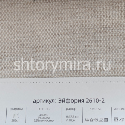 Ткань Эйфория 2610-2