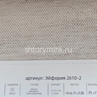 Ткань Эйфория 2610-2 Aldotessuti