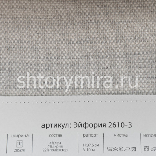 Ткань Эйфория 2610-3