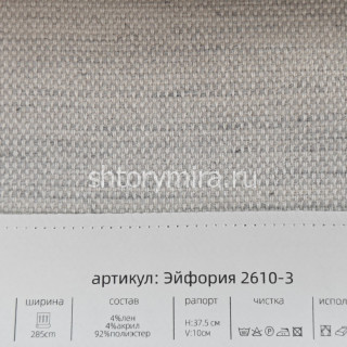 Ткань Эйфория 2610-3 Aldotessuti