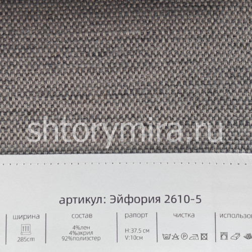 Ткань Эйфория 2610-5