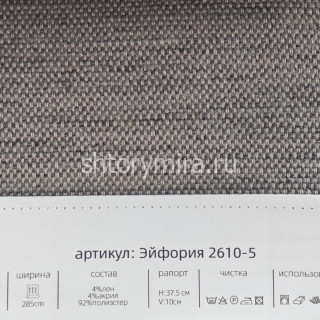 Ткань Эйфория 2610-5 Aldotessuti