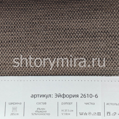 Ткань Эйфория 2610-6 Aldotessuti