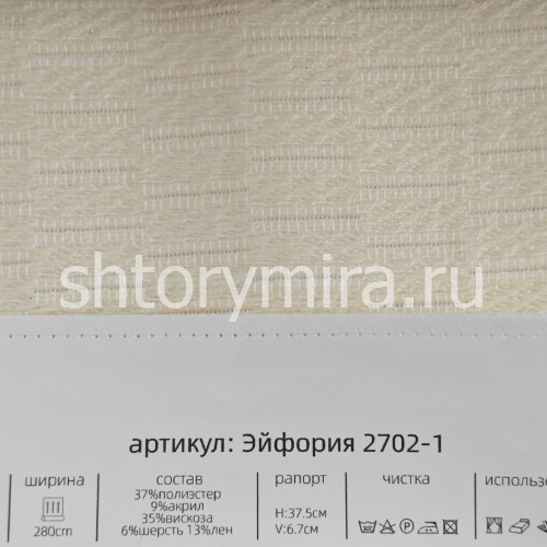 Ткань Эйфория 2702-1 Aldotessuti