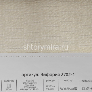 Ткань Эйфория 2702-1 Aldotessuti