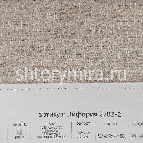 Ткань Эйфория 2702-2 Aldotessuti
