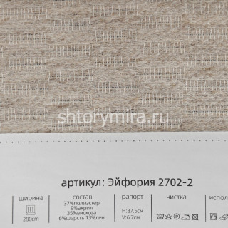 Ткань Эйфория 2702-2 Aldotessuti