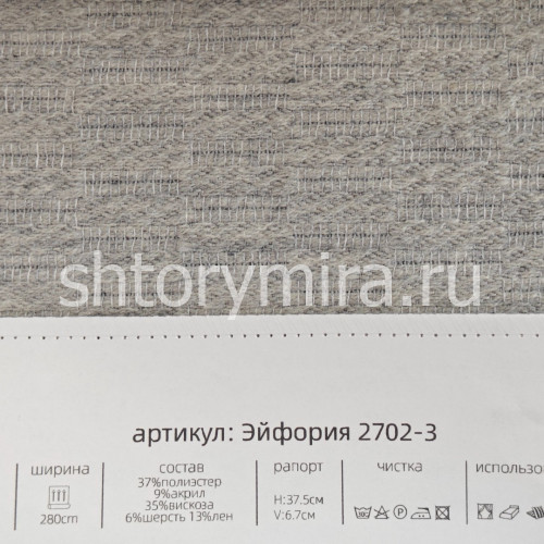 Ткань Эйфория 2702-3 Aldotessuti