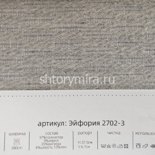 Ткань Эйфория 2702-3 Aldotessuti