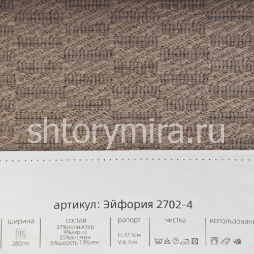 Ткань Эйфория 2702-4 Aldotessuti