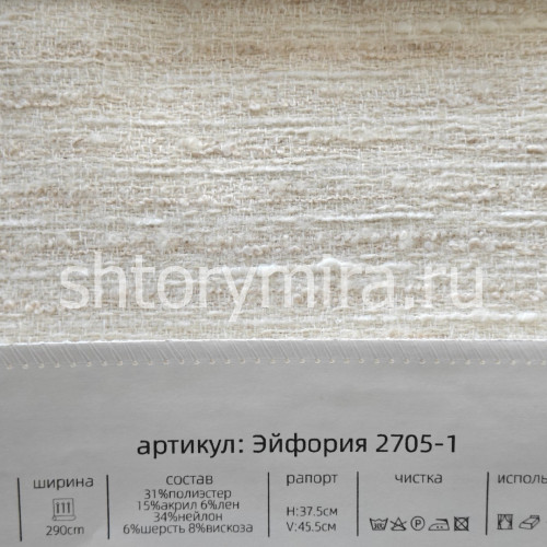 Ткань Эйфория 2705-1 Aldotessuti