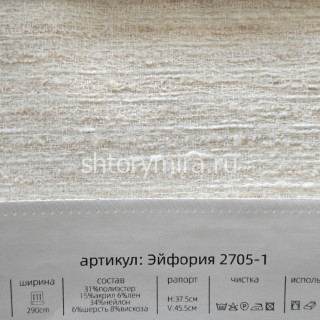 Ткань Эйфория 2705-1 Aldotessuti