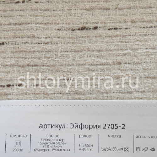 Ткань Эйфория 2705-2 Aldotessuti