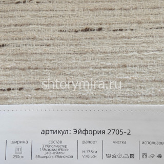 Ткань Эйфория 2705-2 Aldotessuti