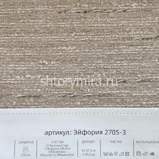 Ткань Эйфория 2705-3 Aldotessuti
