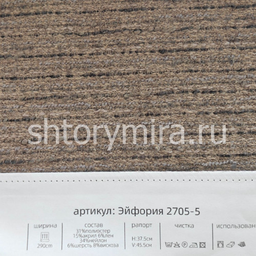 Ткань Эйфория 2705-5 Aldotessuti